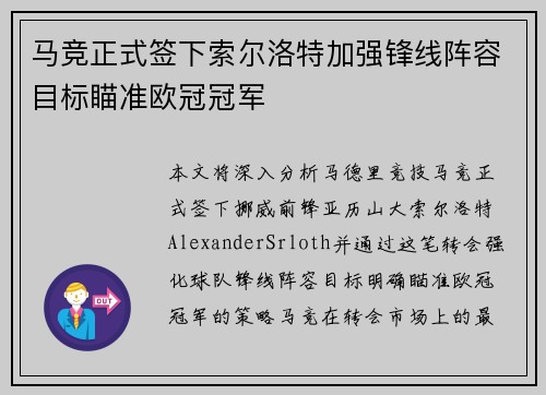 马竞正式签下索尔洛特加强锋线阵容目标瞄准欧冠冠军 马竞正式签下索尔洛特加强锋线阵容目标瞄准欧冠冠军