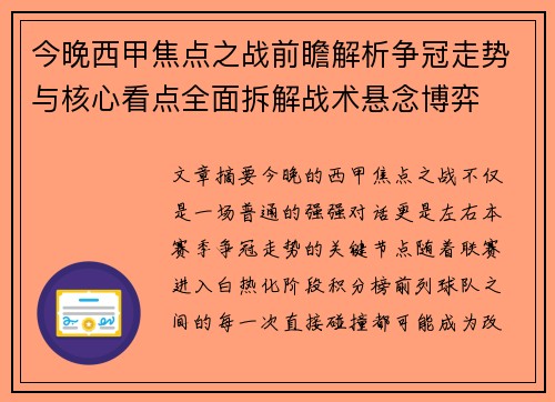 今晚西甲焦点之战前瞻解析争冠走势与核心看点全面拆解战术悬念博弈