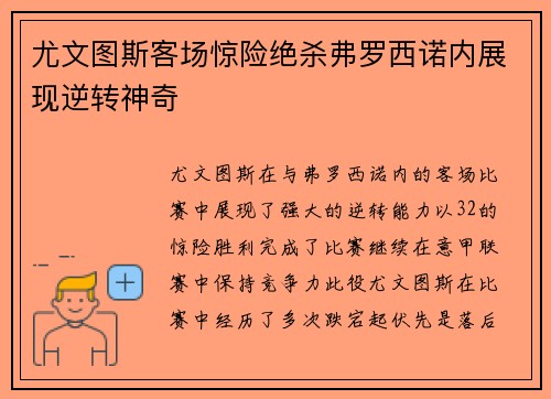 尤文图斯客场惊险绝杀弗罗西诺内展现逆转神奇 尤文图斯客场惊险绝杀弗罗西诺内展现逆转神奇