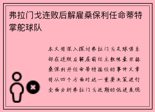 弗拉门戈连败后解雇桑保利任命蒂特掌舵球队