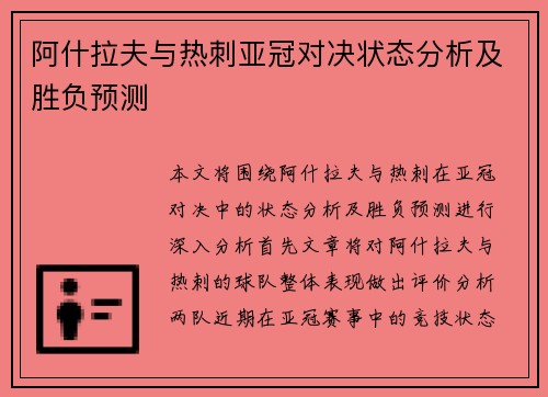 阿什拉夫与热刺亚冠对决状态分析及胜负预测